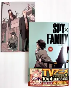 «新品、未読» SPY×FAMILY 16巻 アニメイト特典イラストカード付き