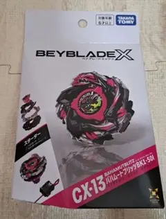 BEYBLADE X CX-13 スターター バハムートブリッツBK1-50I - メルカリ