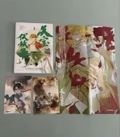 天宝伏妖録 中国語 漫画 非天夜翔 1巻 - メルカリ