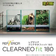 EXO TERRA CLEARNEO fit 180のサムネイル