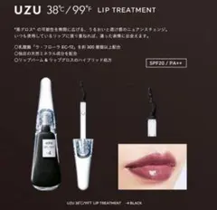 UZU　38C / 99F リップトリートメント [-4 ブラック] 　ウズのサムネイル