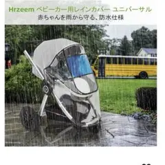 ベビーカー用レインカバー(透明)