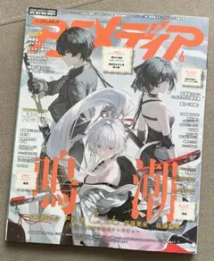 新品未読】 鳴潮 アニメディア 2026年 6月号 全付録付き - メルカリ