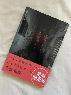 或るバイトを募集しています ー くるむあくむ