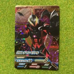 2025年最新】ウルトラマンベリアル URの人気アイテム - メルカリ