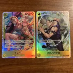 ワイパー、ロロノアゾロ　sr 黄　空島　麦わらの一味