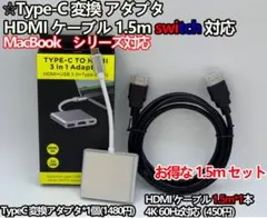 2点 TypeC 1.5m ケーブル switch テレビ タイプC 接続