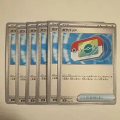 ポケパッド 6枚 まとめ