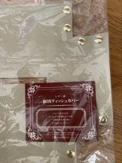 As-me ESTELLE レザー調 BOXティッシュカバー