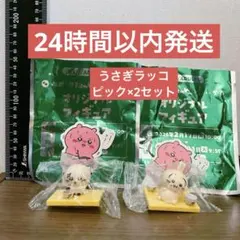 松屋×ちいかわ 鬼辛カレー特典フィギュア うさぎラッコセット