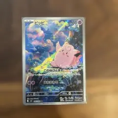 ピッピ AR ムニキスゼロ　2