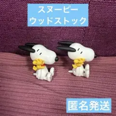 スヌーピー＆ウッドストック フィギュア　置き物　ガチャ　匿名発送