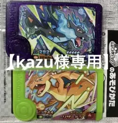 【kazu様専用】ポケモンフレンダ　リザードンX Y セット
