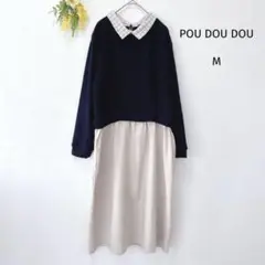 POU DOU DOU 切替ドッキングワンピース M 長袖ニット 薄手スカート