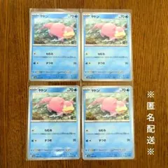 ポケモンカード　ヤドン　シャイニートレジャーex　ねむる　ずつき　4枚