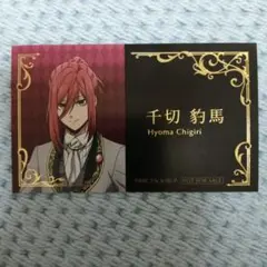 ブルーロック アニメイトフェア 執事の務め 名刺風カード 千切豹馬 