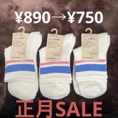 【正月SALE】無印良品　ショートソックス 3足セット 25-27cm