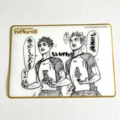 ハイキュー展　　クリアカード　入場者特典 梟谷学園高校　木兎光太郎　赤葦京治