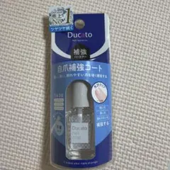 デュカート 自爪補強コート