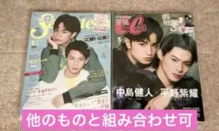 ★美品★ 中島健人、平野紫耀表紙雑誌Seventeen、CanCam2冊セット