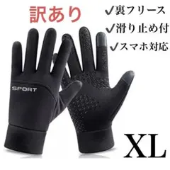 訳あり新品 手袋 XL 男女兼用 スマホ対応 防寒 グローブ アウトドア バイク