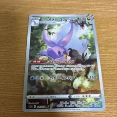 2026年最新】ヌメルゴン arの人気アイテム - メルカリ