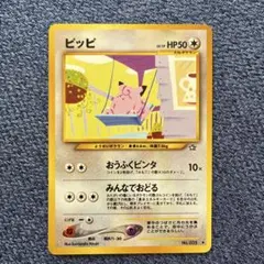 ピッピ ◆ 拡張パック第1弾 金、銀、新世界へ…