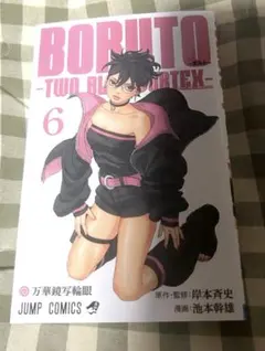BORUTO 6巻