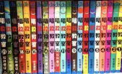 暗殺教室 全巻+殺せんせークエスト 全2巻