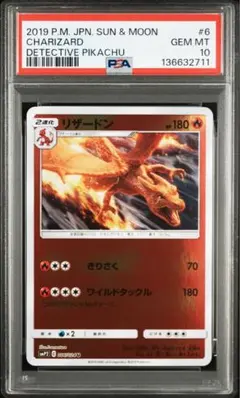 【PSA10】 リザードン　006/024 U