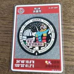 RX-78-2 GUNDAM マンホールカード 井原市
