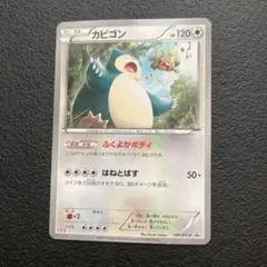 2026年最新】149/XY-P カビゴンの人気アイテム - メルカリ