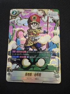 孫悟飯：幼年期 SCR☆ FB03-139 フュージョンワールド - メルカリ