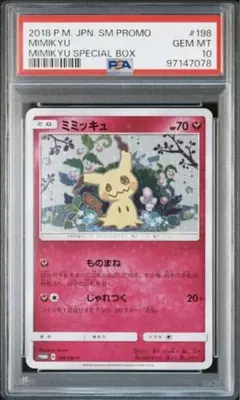 ポケモンカード ミミッキュだよ！  ミミッキュGX【RR】{038/050}