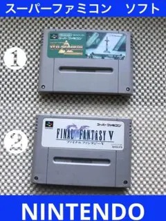 スーパーファミコン　ゼルダの伝説　ファイナルファンタジーⅤ ソフト　2個セット