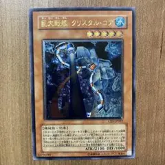 巨大戦艦 クリスタルコア レリーフ アルティメットレア 旧レリ 遊戯王 巨大戦艦クリスタル・コア/レリーフ/イタリア語/EU版 – カード