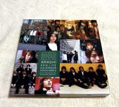 嵐 NEW LIFE CALENDAR 2003-2004 カレンダー