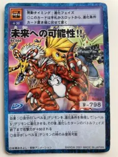秘めたる力の発現!! 旧デジモンカード - メルカリ