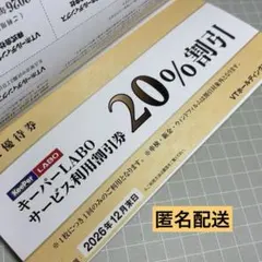 VTホールディングス keeper技研 株主優待券のサムネイル