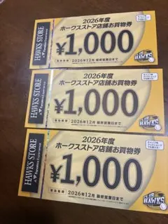 2025年度 ホークスストアお買物券 1000円券✖️12枚 2026年最新】ソフトバンクホークスお買い物券の人気アイテム - メルカリ