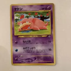 ヤドン ● 拡張パック第1弾 金、銀、新世界へ… 旧裏