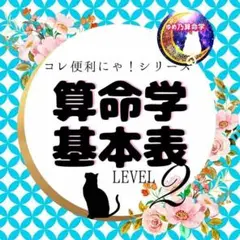 算命学教材セット(本科) 朱学院 算命学 中国占星術 専科テキスト&干支歴冊子&算命学