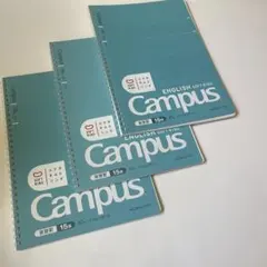 Campus Englishノート　ソフトリング　3冊セット