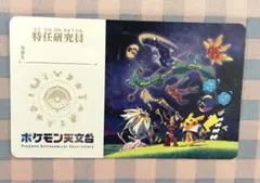 ポケモン天文台 天体観測カード 特任研究員カード - メルカリ