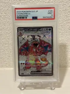 リザードンex SR SV3 黒炎の支配者 125/108 PSA7 - メルカリ
