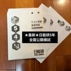 【新品未使用】日能研5年 2026年前期 本科教室、栄光への道などテキスト一式 メルカリ