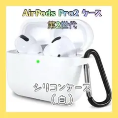 ⭐️AirPods Pro2 ケース AirPods Pro 第2世代