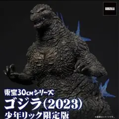 東宝30cmシリーズゴジラ（2016）第四形態 発光Ver.少年リック限定版