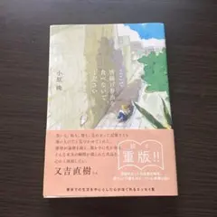ここで唐揚げ弁当を食べないでください