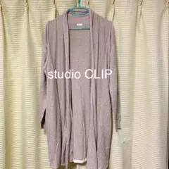 studio CLIP ロングカーディガン